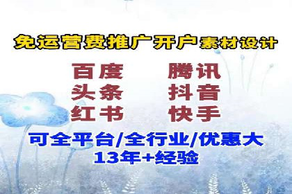 信息流开户经验分享：快速开户小窍门